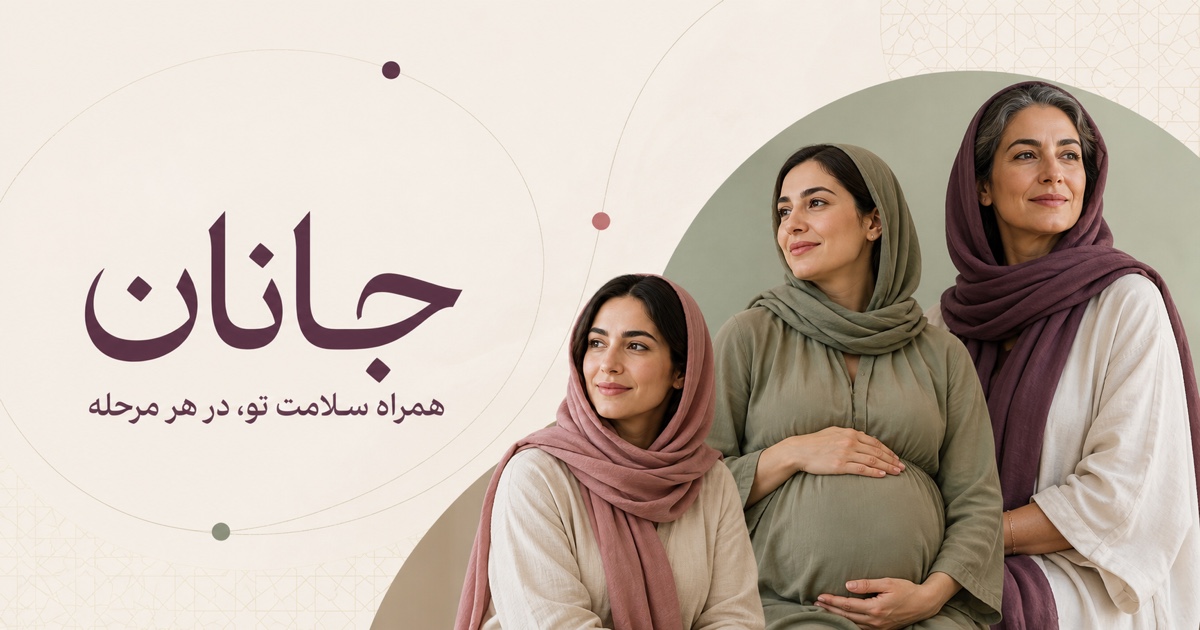 تصویر راهنمای کف لگن پس از زایمان